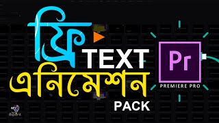 ফ্রি Text এনিমেশন Presets  Free Text Animation  Motion Graphics Template   Premiere Pro CC 2020 [upl. by Strong]