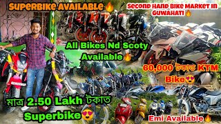 Second Hand Bike Market In Guwahati 😍 Superbike Available 🔥 [upl. by Gay926]