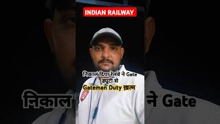 रेलवे Gateman Duty ख़त्मनिकाल दिया गेट duty सेIndian railway Gateman Dutyshorts [upl. by Selmner769]