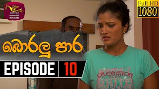 Boralu Para  බොරලු පාර  Episode  10  20210525  Rupavahini Teledrama [upl. by Eisso]