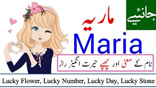 Maria Name Meaning in urdu Maria Naam ka Matlab kya hota hai [upl. by Budwig]