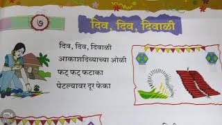 दिवदिव दिवाळी मराठी कविताDivDivDiwali CBSE 4 the standard poem [upl. by Kcid]