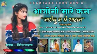 आजोनी मारे कन जारोचु साटान येBanjara New song sunilchavan1538 [upl. by Hakceber]