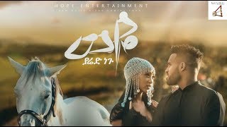 Ethiopian Music Yared Negu  ያሬድ ነጉ  weyeወዬ  New Ethiopian Music 2019 [upl. by Eceinahs]