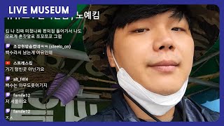 도가니가 나가서 버스기행 시작 EP11 [upl. by Lebasiram]