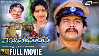 Indina Bharatha  ಇಂದಿನ ಭಾರತ  Kannada Full Movie  Shankar Nag Ambika and Mukyamanthri Chandru [upl. by Joselow]