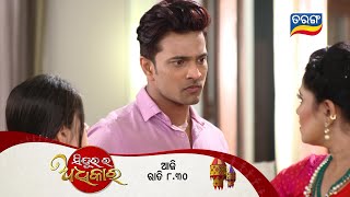 Sindurara Adhikara  12th Jan 2024  Episodic Promo1114  Tarang TV  Tarang Plus [upl. by Ogg]