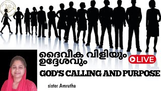 🔥GODS PLANനമ്മുടെ വിളിയും തെരഞ്ഞെടുപ്പുംSISTER AMRUTHA [upl. by Hesper724]