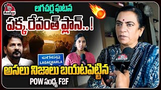 Lagacharla Incident  POW Sandhya Face to face  Cm Revanth Reddy Lagacharla Farmers  Aadya TV [upl. by Mcripley296]