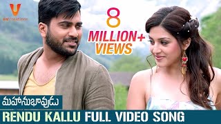 Rendu Kallu Full Video Song 4K  Mahanubhavudu Telugu Movie  Sharwanand  Mehreen  Thaman S [upl. by Renata346]