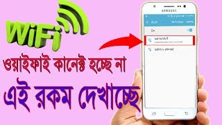 Wifi Authentication Problem Android  How To Fix Wifi Authentication Problem on Android In Bangla [upl. by Vic104]