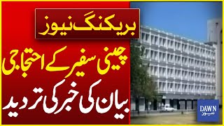 Pakistan Foreign Office Debunks Rumors No Chinese Ambassador Protest Statement  Dawn News [upl. by Saile]