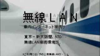 【首都圏版】東海道新幹線 2009年3月14日 ダイヤ改正CM [upl. by Gregoor]