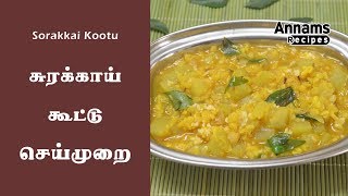 Sorakkai Kootu  Sorakkai Kootu in Tamil  சுரக்காய் கூட்டு [upl. by Hachmin]