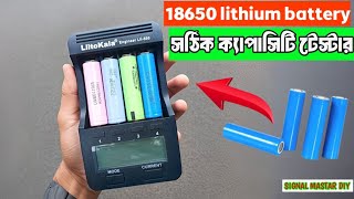 লিথিয়াম ব্যাটারি সঠিক ক্যাপাসিটি টেস্টার  Liitokala Lii500 18650 Battery charger Capacity tester [upl. by Adora]