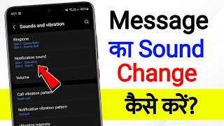 Message Ringtone Kaise Change Kare  message ka tone kaise badle  message ringtone kaise set karen [upl. by Peppard]