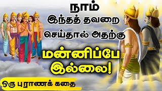 உங்கள் செயலில் கவனம்  மகாபாரதம் கதை Purana mythological stories  mahabharatham tamil  PART1 [upl. by Colburn]