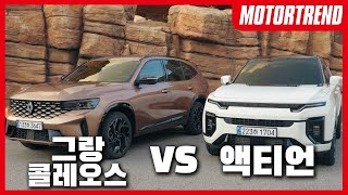 quot솔직히 이 대결의 승자는quot 르노 그랑 콜레오스 VS KGM 액티언 [upl. by Etteuqaj]