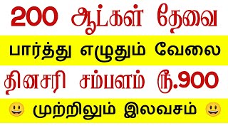 மாதம் 18000 ரூபாய் சம்பளம் கிடைக்கும் • படிப்பு தேவையில்லை 🤓 homejobstamil writing job2024 jobs [upl. by Lillywhite]