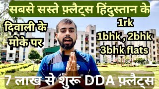 सबसे सस्ते DDA flats in Delhi  DDA cheapest flats in Delhi  DDA housing scheme 2024  Narela DDA [upl. by Charles]