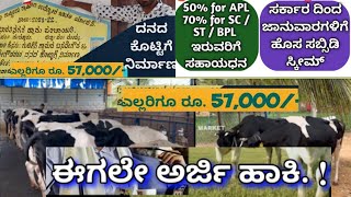 MGNREGA Scheme in Karnataka  danada kottige yojana  karnataka subsidy scheme 2023 [upl. by Yellhsa112]