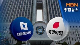 정경심 선고에 민주 quot너무 가혹quot…국민의힘 quot사필귀정quot MBN 종합뉴스 [upl. by Drofdeb]