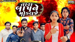 prakash solanki new video  તારા બાપને મોકલજે  prakashsolankiofficial [upl. by Htenywg]