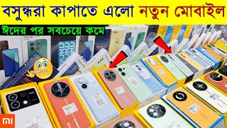 বসুন্ধারা কাপাতে এলো নতুন মোবাইল🔥 New Mobile Phone Price in Bangladesh 2024🔥 Sabbir Explore [upl. by Yoj]