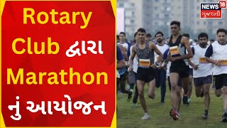 Vapi Marathon  Vapi માં Rotary Club દ્વારા Marathon નું આયોજન  Kanubhai Desai  News In Gujarati [upl. by Skyla295]