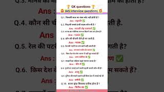 Most interview gk questions mock interview questions in hindi ias shorts ytshorts iasinterview [upl. by Esor]