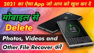 How to recover Deleted photo video and other files  Delete फोटो वीडियो और फाइल कैसे Recover करें [upl. by Dnamra941]