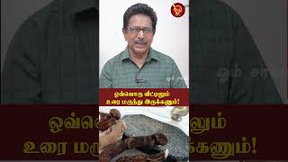 ஒவ்வொரு வீட்டிலும் உரை மருந்து இருக்கணும்  Actor Rajesh  Dr Jayakalpana [upl. by Ikey]