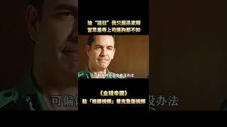 “香港警詧，都是我養的狗！”，論倡狂只服“梁家輝”，當眾羞辱上司連狗都不如，通吃黑白兩道貪污上千億贓款！ [upl. by Kattie]