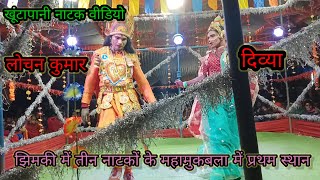 Khuntapani natak videosinger latit das mahant [upl. by Gravante]