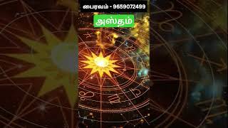 Hastham Star Life Prediction  அஸ்தம் நட்சத்திரம் பலன்கள் shorts astrology hastham [upl. by Latsyrc]