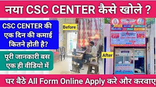 New CSC Center Kaise khole 2024  Cyber Cafe Kaise khole  how to open csc center 2024cscmahakal [upl. by Ahsyen507]