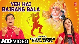 यह है बजरंगबाला Yeh Hai BajrangbalaNew latest Hanuman BhajanSURESH DADHICH MANYA ARORA I HD Video [upl. by Silloh]