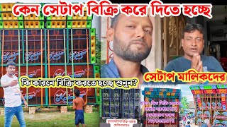 কেন এমন টা হলো সব সেটাপ মালিকদের ডিসিশন নিতে হলে😲🤔box lover kalakarmusic barman music powermusic [upl. by Lally110]