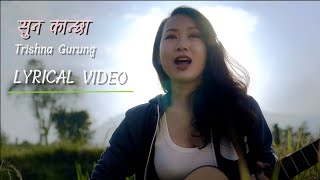 Suna Kancha सुन कान्छा Lyrical video  Trishna Gurung [upl. by Nidorf]