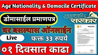 How to Apply For Domacile Certificate online Maharashtra 2024  Apply Online Domicile Certificate [upl. by Charla393]