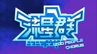 【合唱】ニコニコ流星群Nico Nico Ryuuseigun【200 People Chorus】Nico Nico Chorus Series [upl. by Yeargain761]