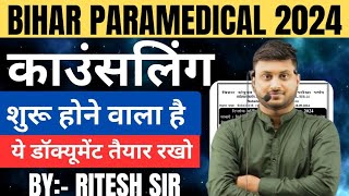 Bihar Paramedical 2024 counselling kab se hoga Bihar PMPMM 2024 counselling Kab shuru hoga [upl. by Otsedom]