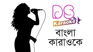 Din Gele Din Ar Pabena Kaya Bangla Karaoke ᴴᴰ DS Karaoke [upl. by Roinuj]