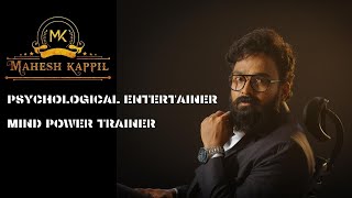 Mahesh Kappil  Mentalist  Promo Video  Mind Power Trainer  Psychological Entertainer [upl. by Amyaj]