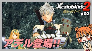 【ゼノブレイド2 黄金の国イーラ】02 イーラの過去！500年前に起こった聖杯大戦とは？ネタバレあり [upl. by Milka]