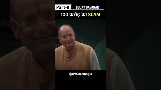 100 Crore Ka Scam Part9  Lucky Bhaskar  Movie in hindi Shorts movieexplaination movieshorts [upl. by Ylicic]