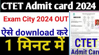 CTET admit Card 2024 outCTET 2024admit card download kese kareCTET admit Card jari [upl. by Ridglee]