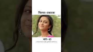 Takatak full movie marathi movie marathimovie3 [upl. by Akerboom]