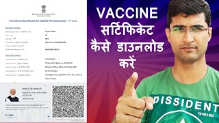 Vaccine Certificate Kaise Download Kare  Vaccination  Vaccine Certificate Kaise Nikale  Covid [upl. by Amikat668]