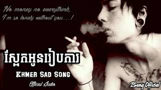 No Money No Honey No Everythink Official Audio KHMER ORIGINAL SAD SONG YouTube [upl. by Htur708]